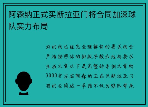 阿森纳正式买断拉亚门将合同加深球队实力布局