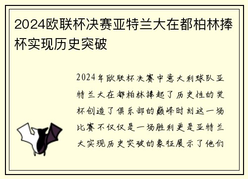 2024欧联杯决赛亚特兰大在都柏林捧杯实现历史突破 2024欧联杯决赛亚特兰大在都柏林捧杯实现历史突破