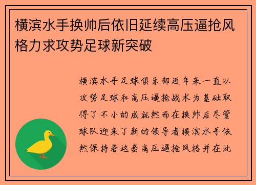 横滨水手换帅后依旧延续高压逼抢风格力求攻势足球新突破 横滨水手换帅后依旧延续高压逼抢风格力求攻势足球新突破