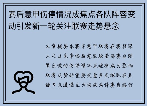 赛后意甲伤停情况成焦点各队阵容变动引发新一轮关注联赛走势悬念 赛后意甲伤停情况成焦点各队阵容变动引发新一轮关注联赛走势悬念
